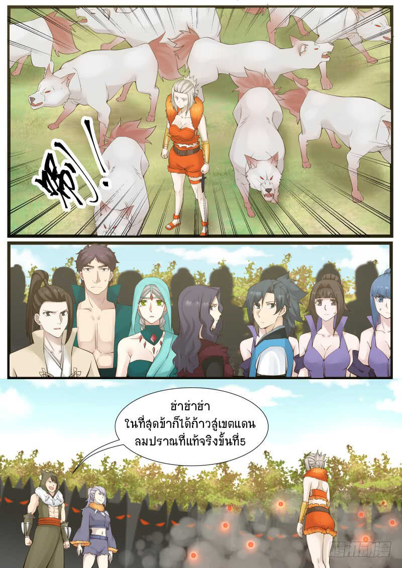 Martial Peak เทพยุทธ์เหนือโลก-178