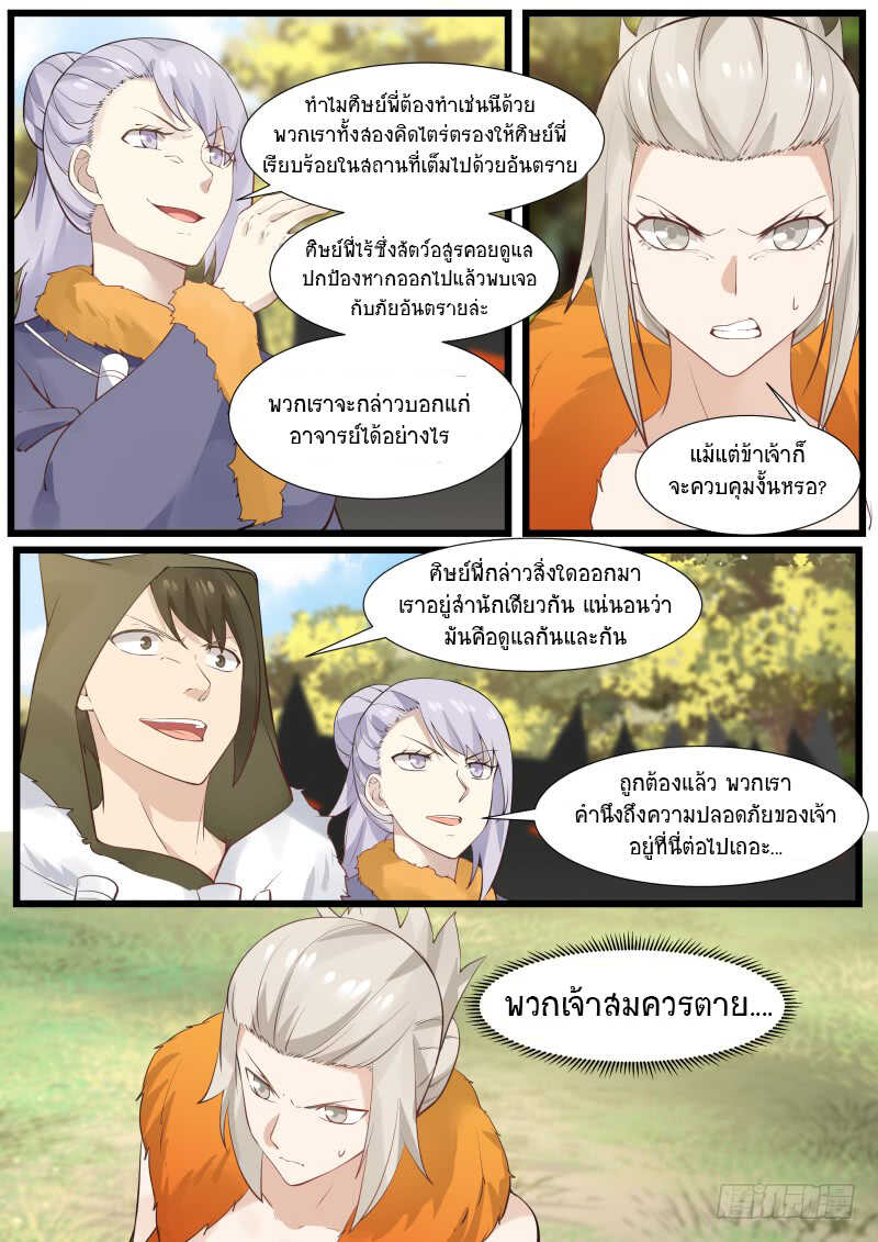 Martial Peak เทพยุทธ์เหนือโลก-178