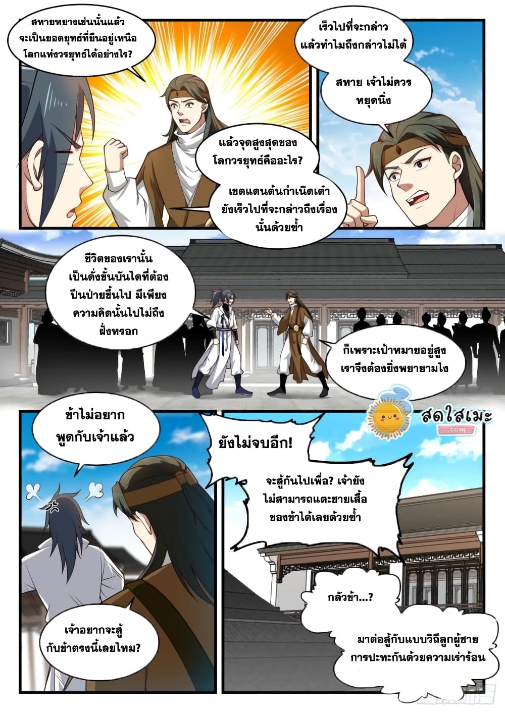 Martial Peak เทพยุทธ์เหนือโลก-1782