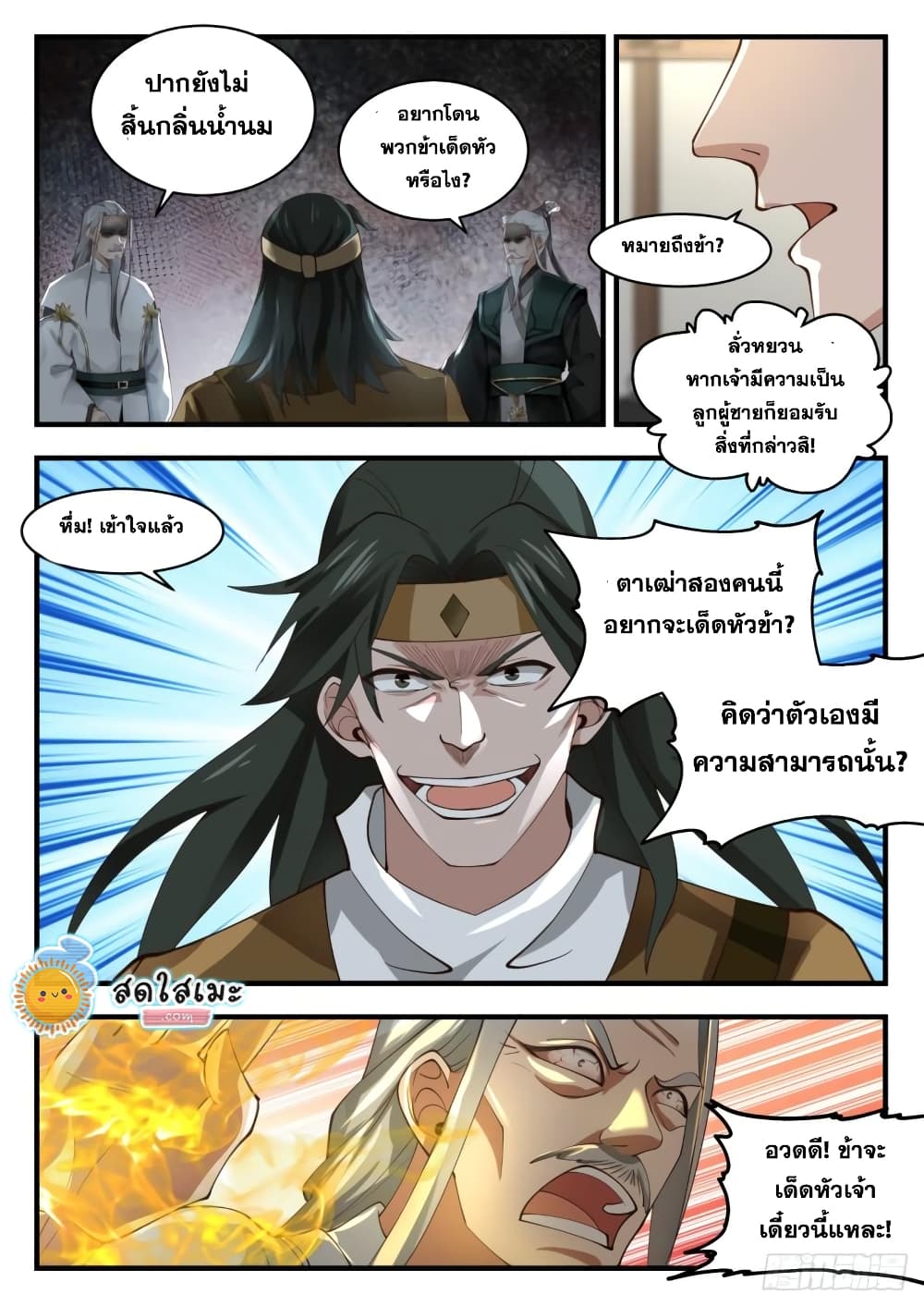 Martial Peak เทพยุทธ์เหนือโลก-1783