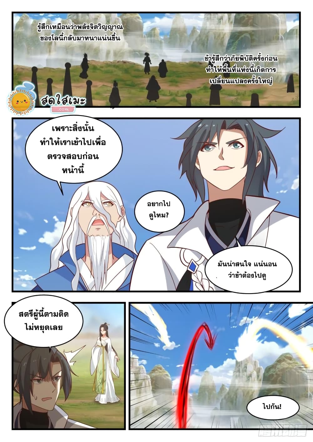 Martial Peak เทพยุทธ์เหนือโลก-1786