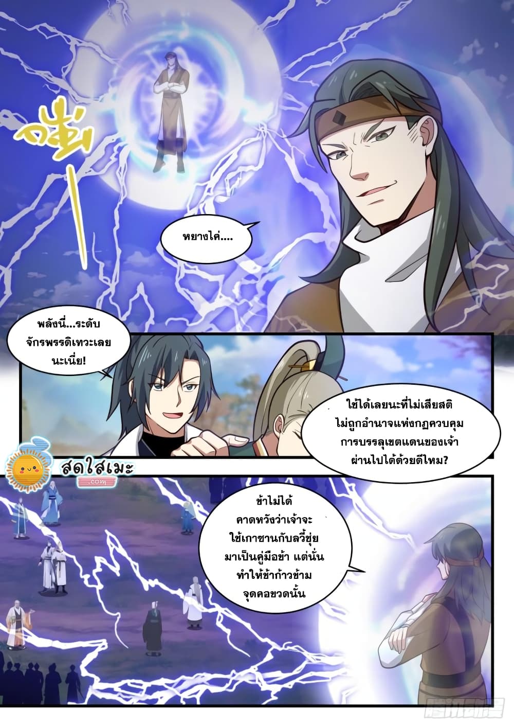 Martial Peak เทพยุทธ์เหนือโลก-1786