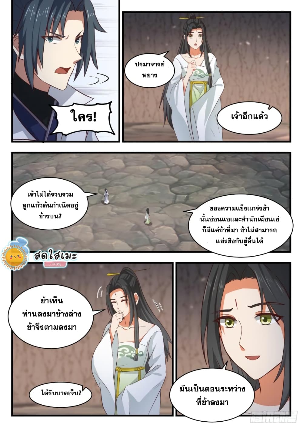 Martial Peak เทพยุทธ์เหนือโลก-1789