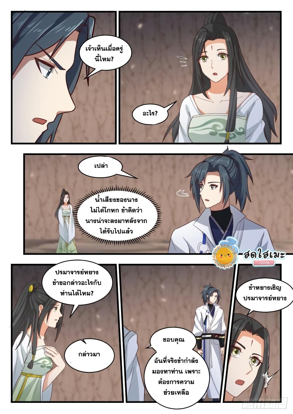 Martial Peak เทพยุทธ์เหนือโลก-1789