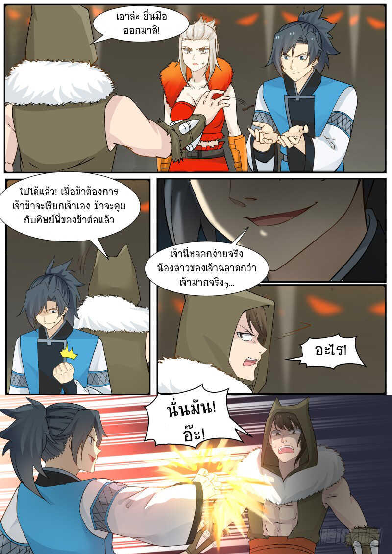 Martial Peak เทพยุทธ์เหนือโลก-179