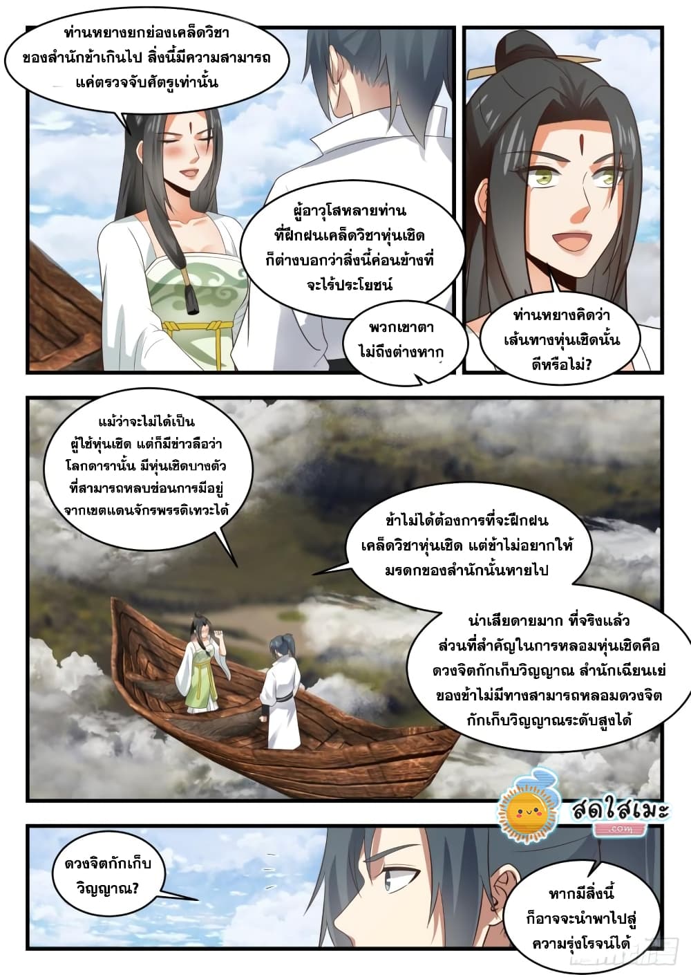 Martial Peak เทพยุทธ์เหนือโลก-1796