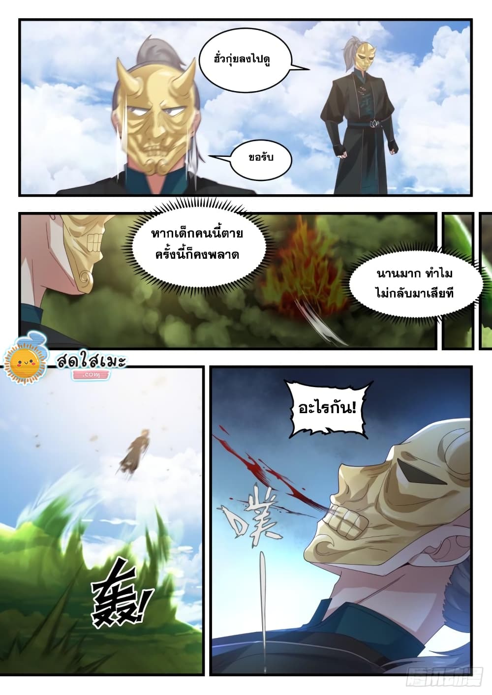 Martial Peak เทพยุทธ์เหนือโลก-1797