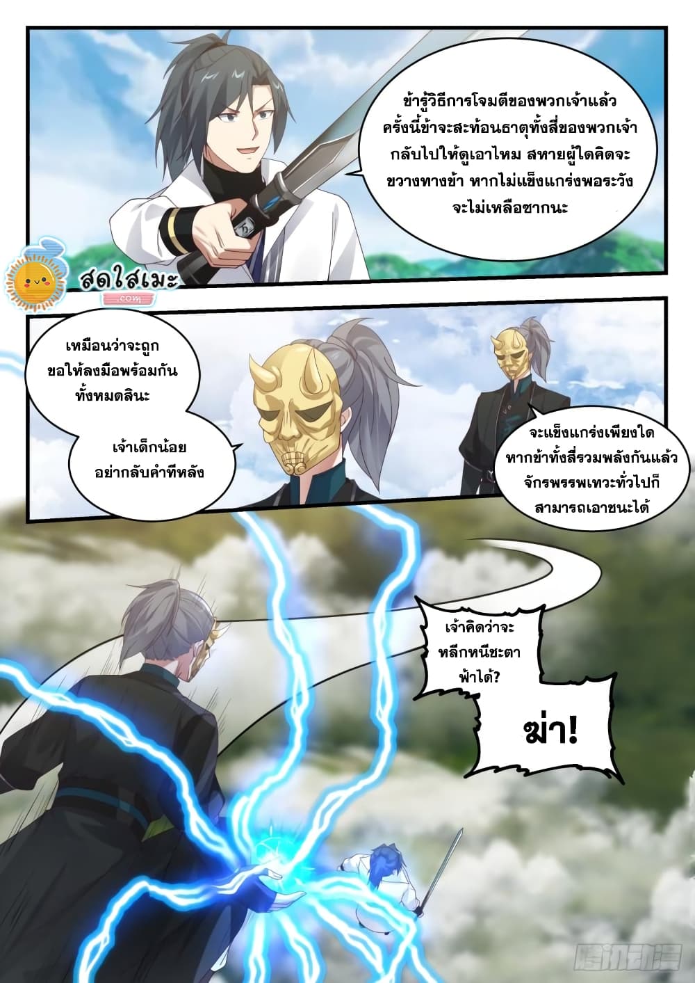 Martial Peak เทพยุทธ์เหนือโลก-1797