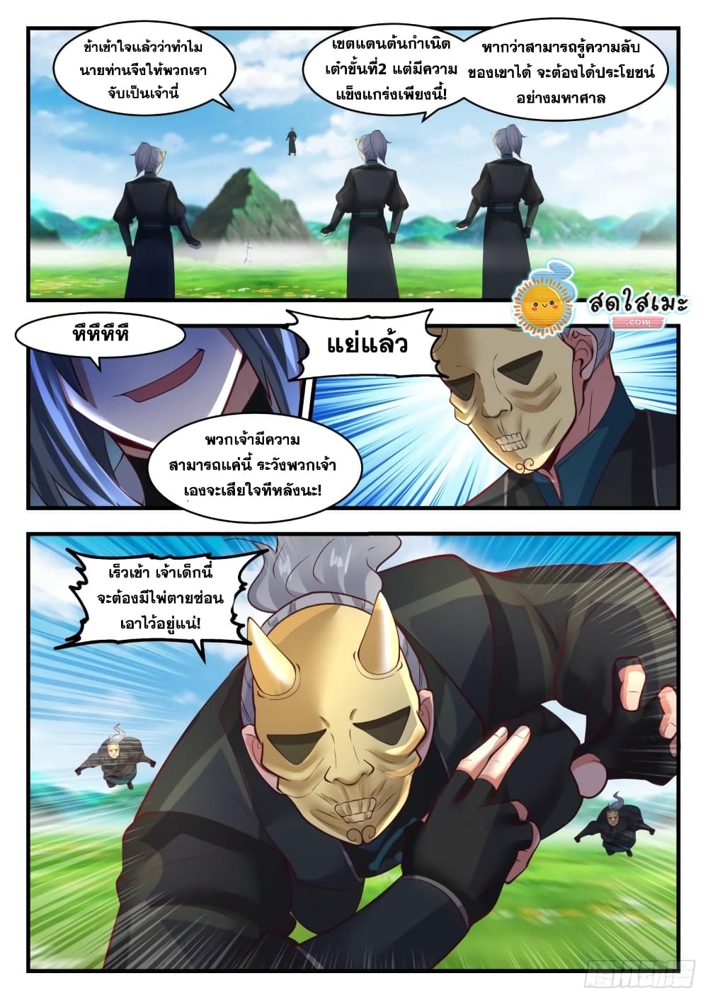 Martial Peak เทพยุทธ์เหนือโลก-1798