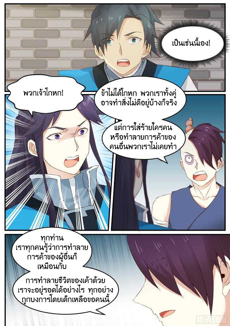 Martial Peak เทพยุทธ์เหนือโลก-18