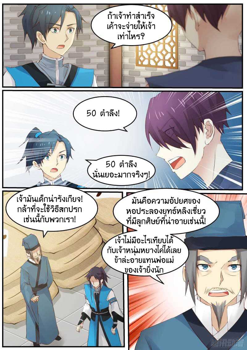 Martial Peak เทพยุทธ์เหนือโลก-18