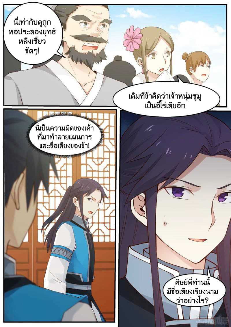 Martial Peak เทพยุทธ์เหนือโลก-18