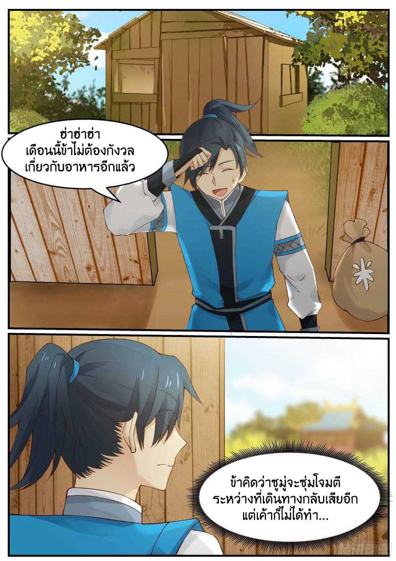 Martial Peak เทพยุทธ์เหนือโลก-18