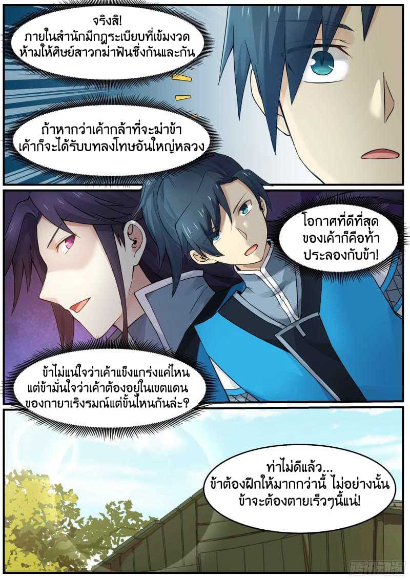 Martial Peak เทพยุทธ์เหนือโลก-18