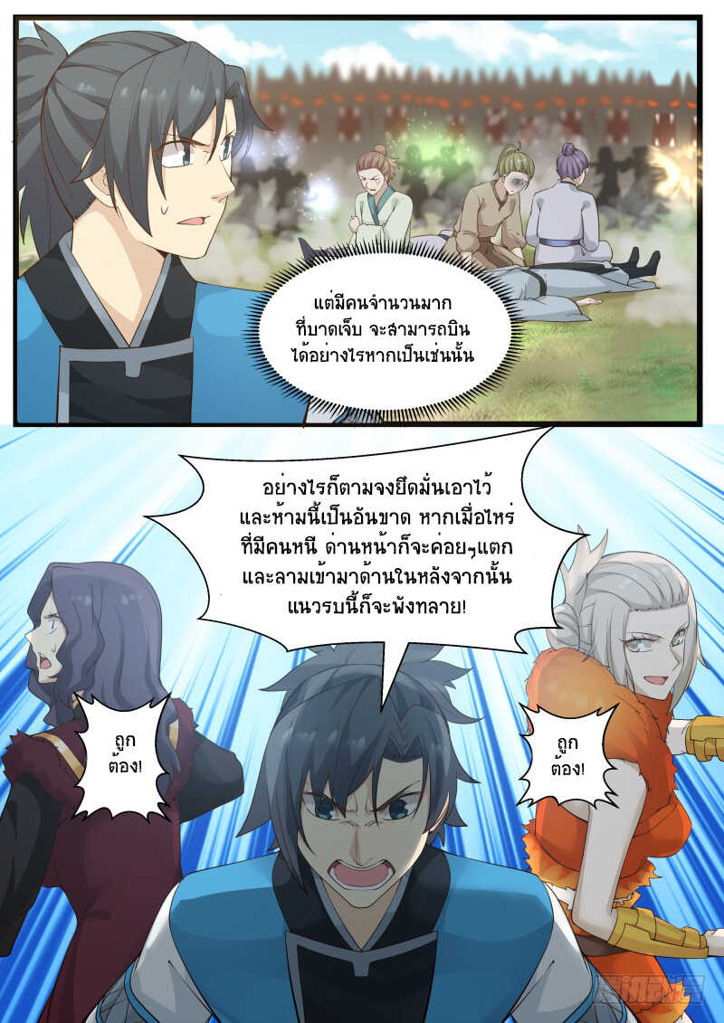 Martial Peak เทพยุทธ์เหนือโลก-181