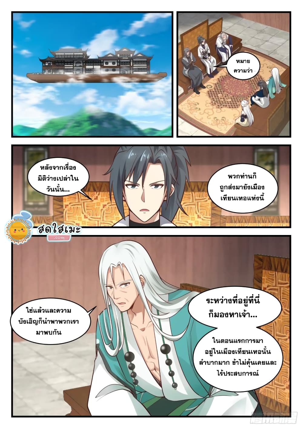 Martial Peak เทพยุทธ์เหนือโลก-1812