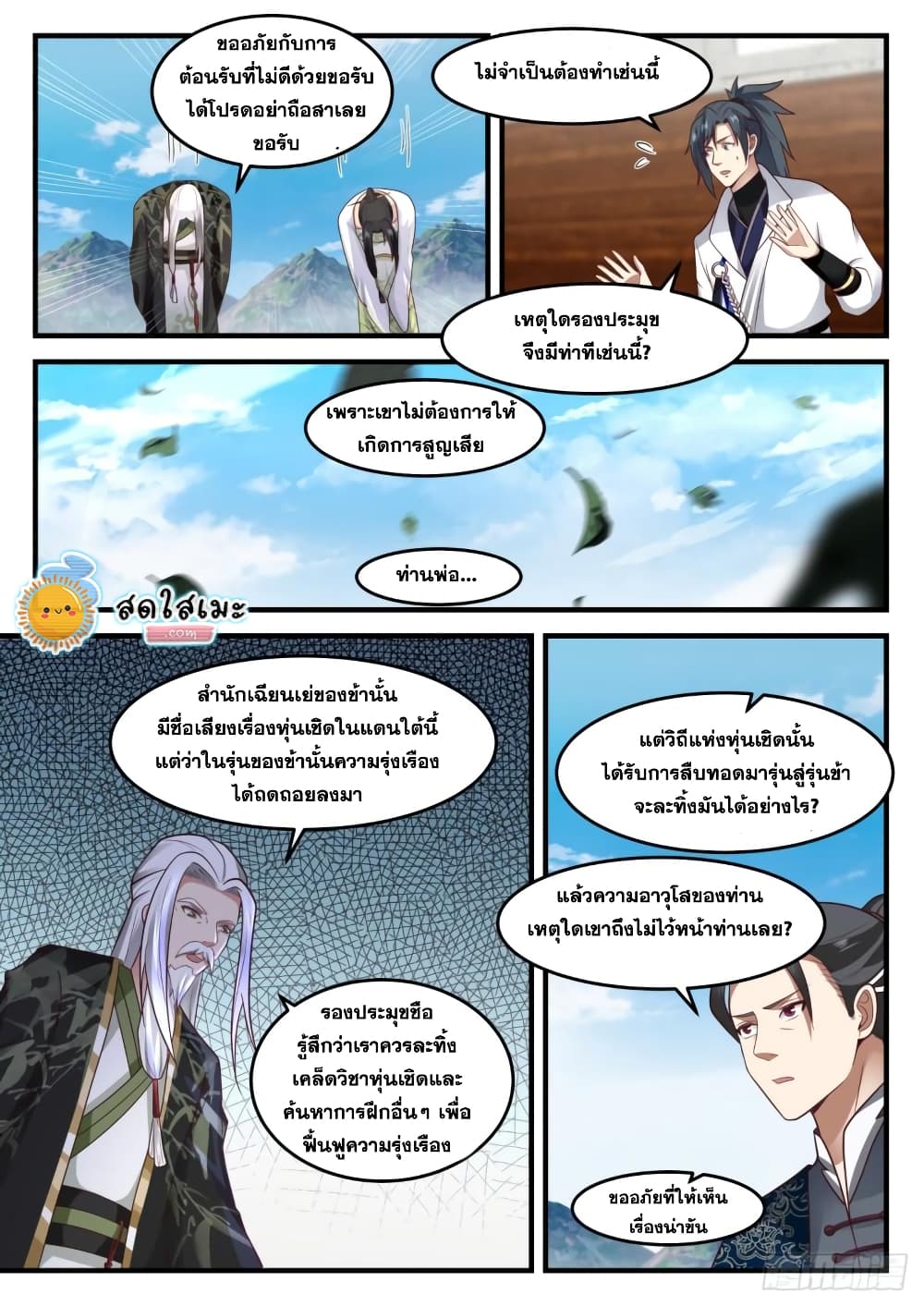 Martial Peak เทพยุทธ์เหนือโลก-1813