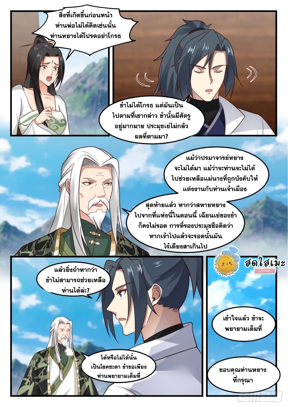 Martial Peak เทพยุทธ์เหนือโลก-1813