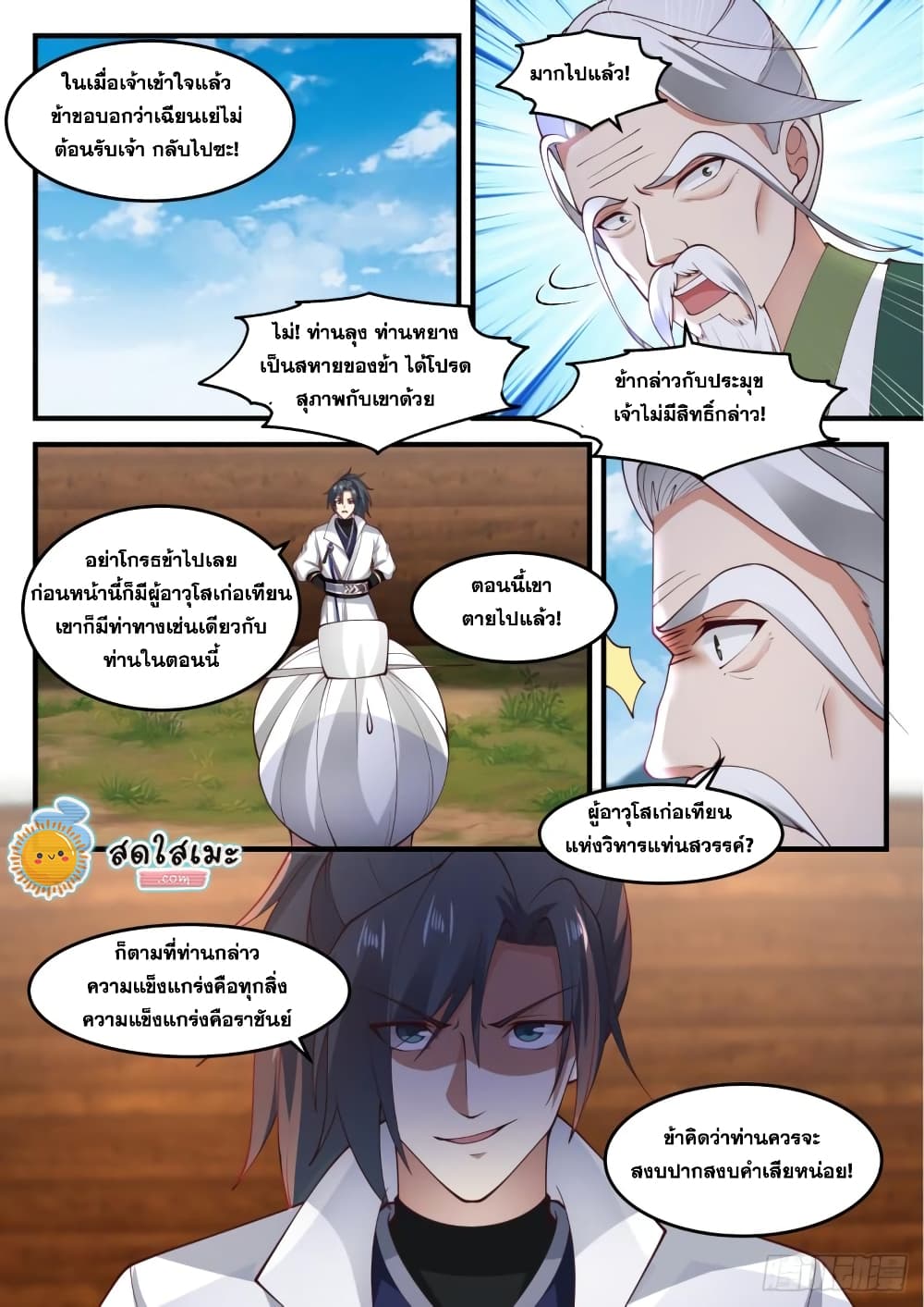 Martial Peak เทพยุทธ์เหนือโลก-1813