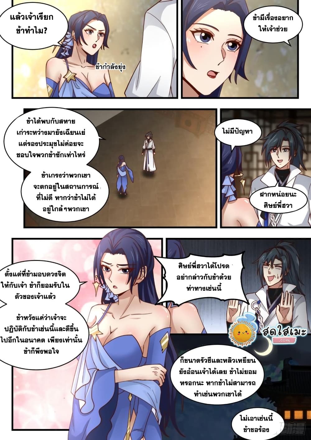 Martial Peak เทพยุทธ์เหนือโลก-1814