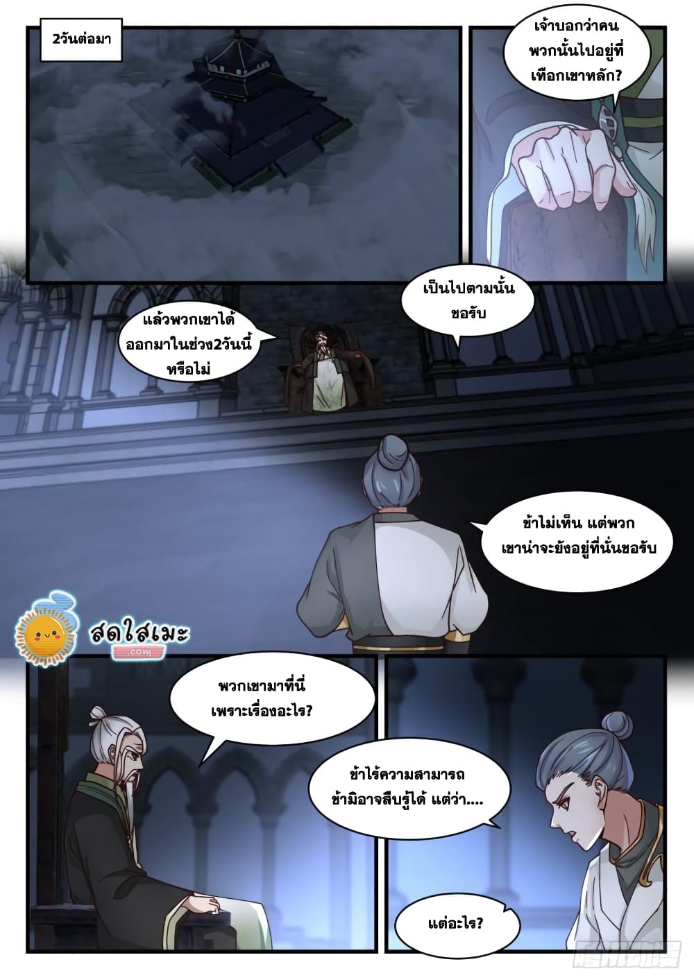 Martial Peak เทพยุทธ์เหนือโลก-1814