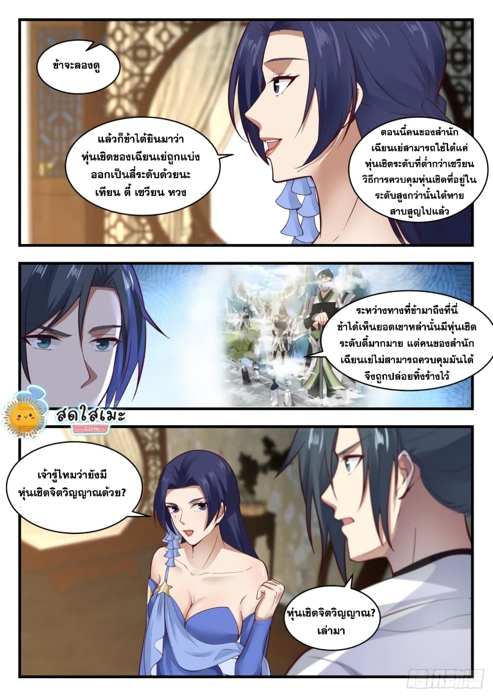 Martial Peak เทพยุทธ์เหนือโลก-1814