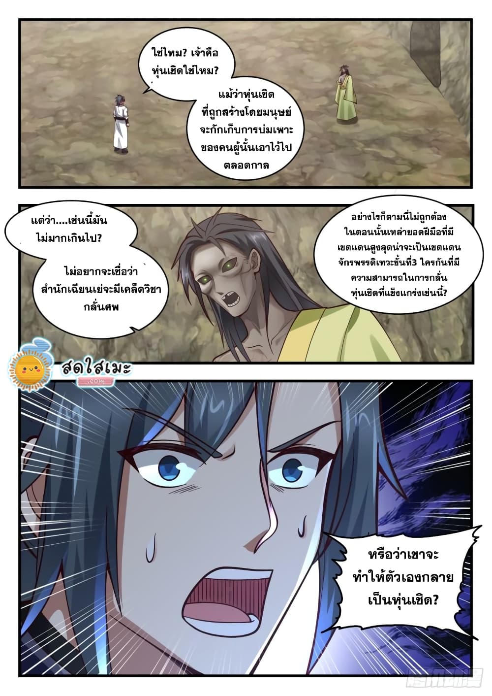 Martial Peak เทพยุทธ์เหนือโลก-1817