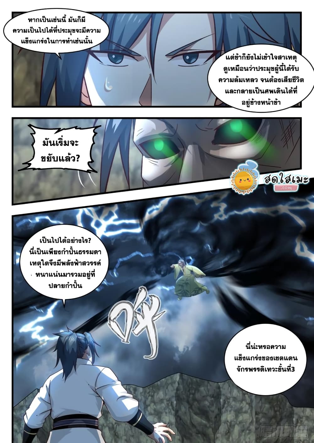 Martial Peak เทพยุทธ์เหนือโลก-1817