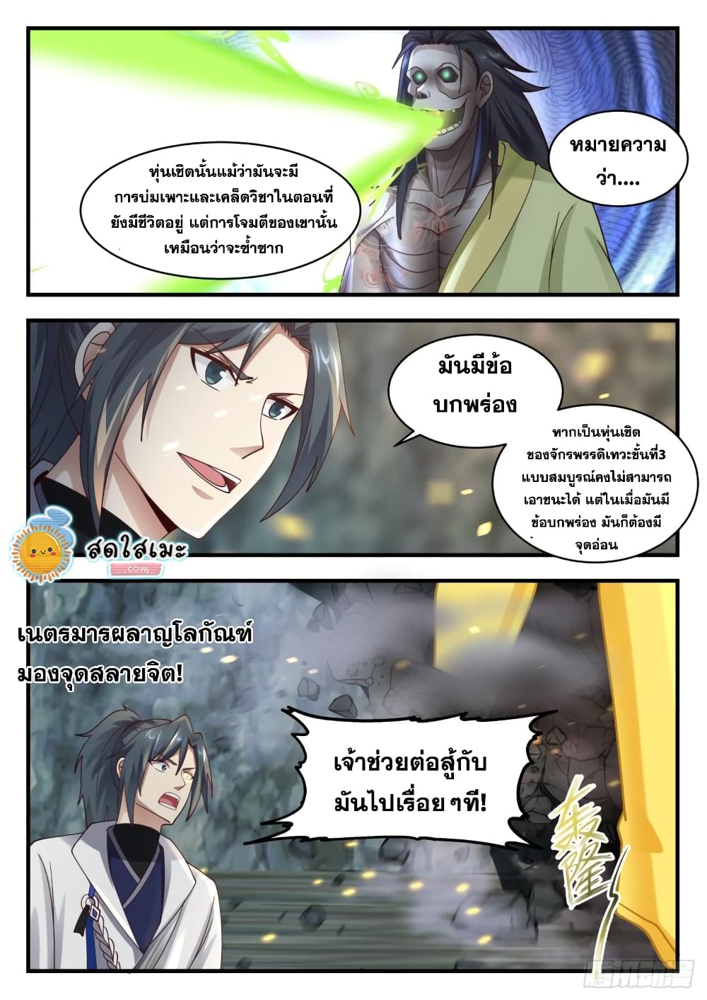 Martial Peak เทพยุทธ์เหนือโลก-1817