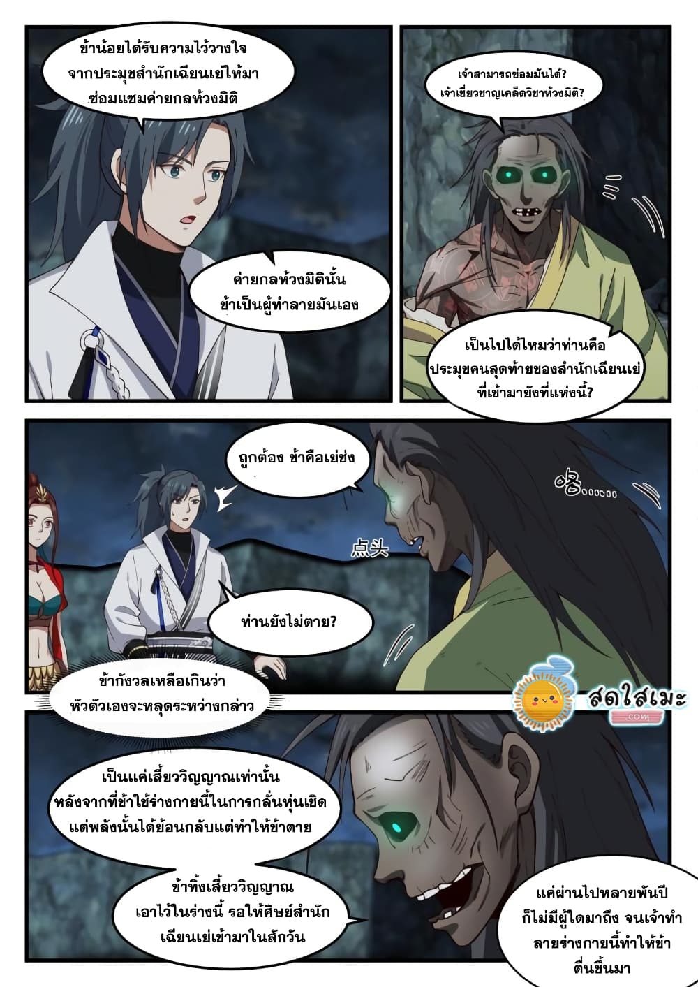 Martial Peak เทพยุทธ์เหนือโลก-1819