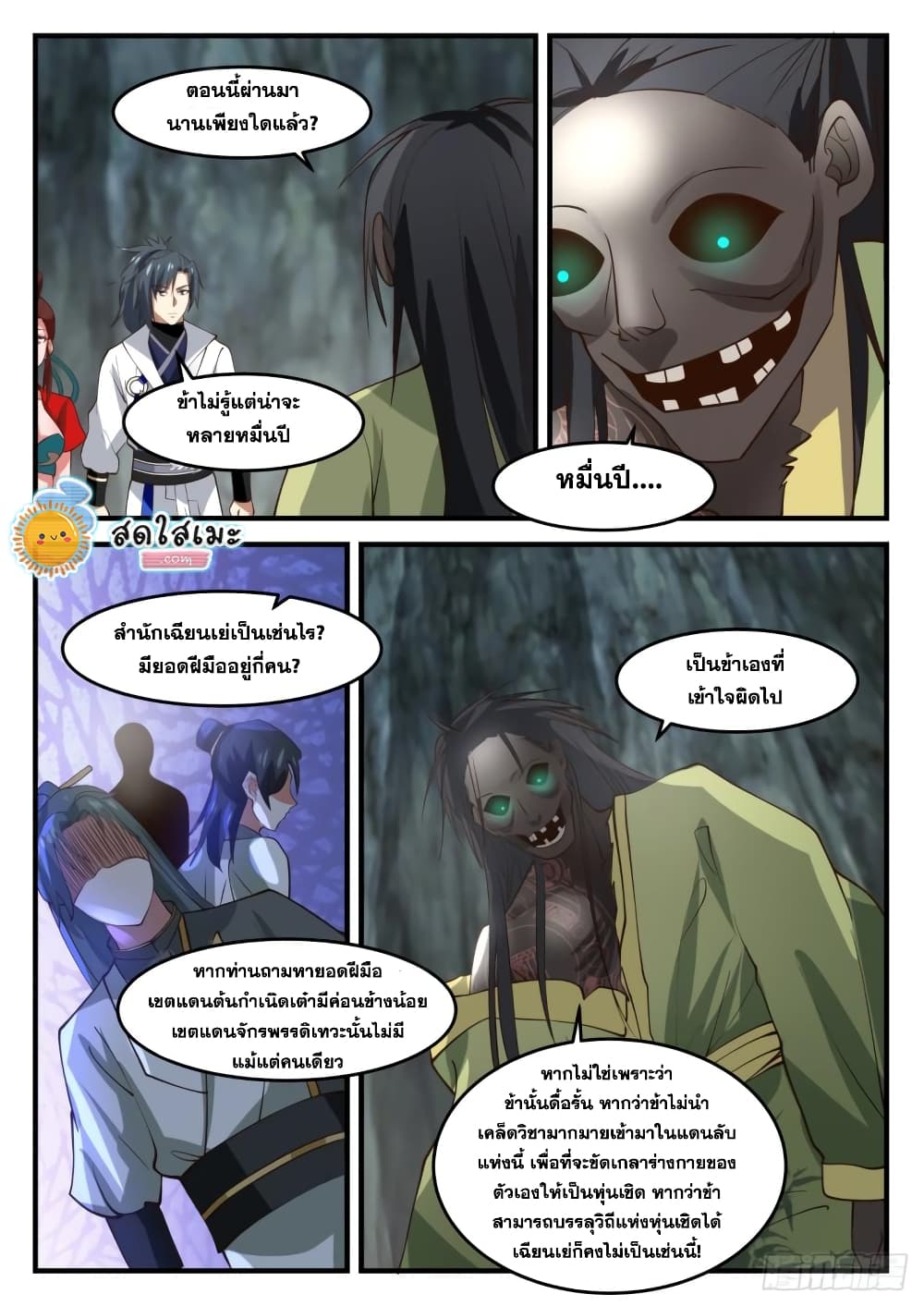 Martial Peak เทพยุทธ์เหนือโลก-1819