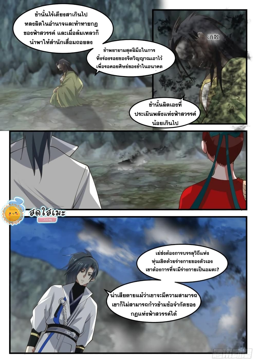 Martial Peak เทพยุทธ์เหนือโลก-1819