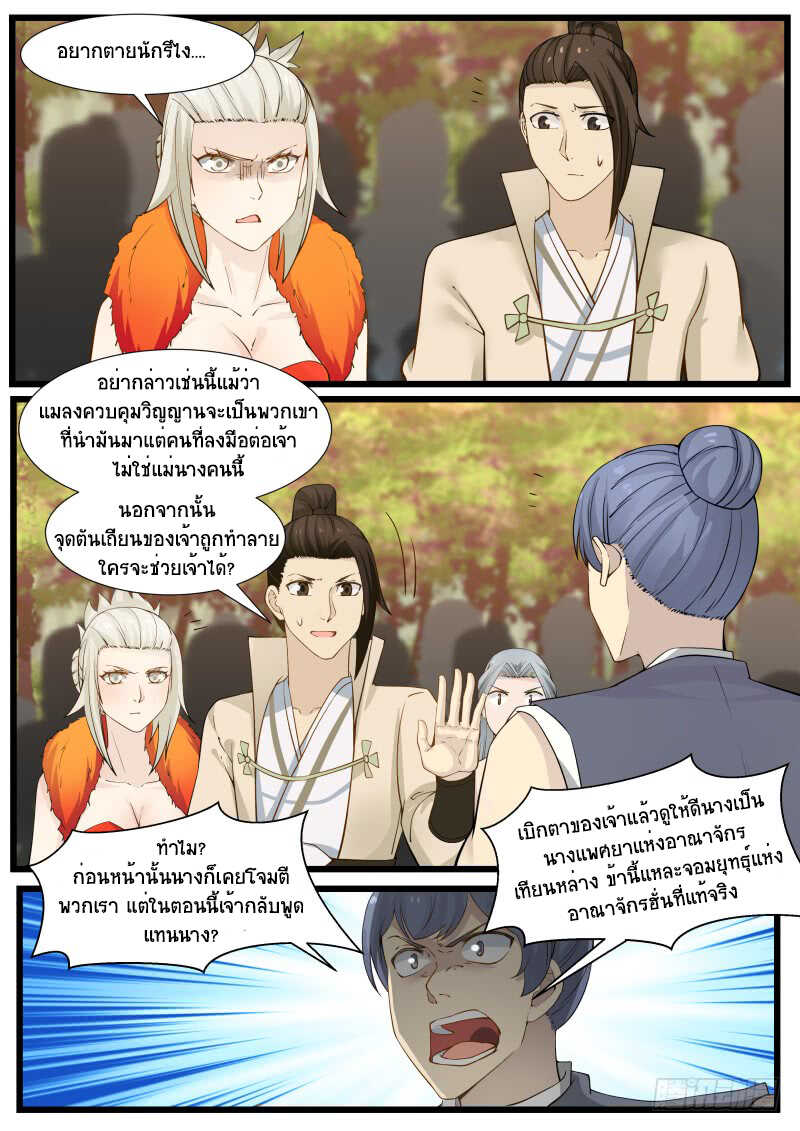 Martial Peak เทพยุทธ์เหนือโลก-182