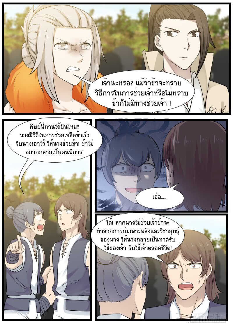 Martial Peak เทพยุทธ์เหนือโลก-182