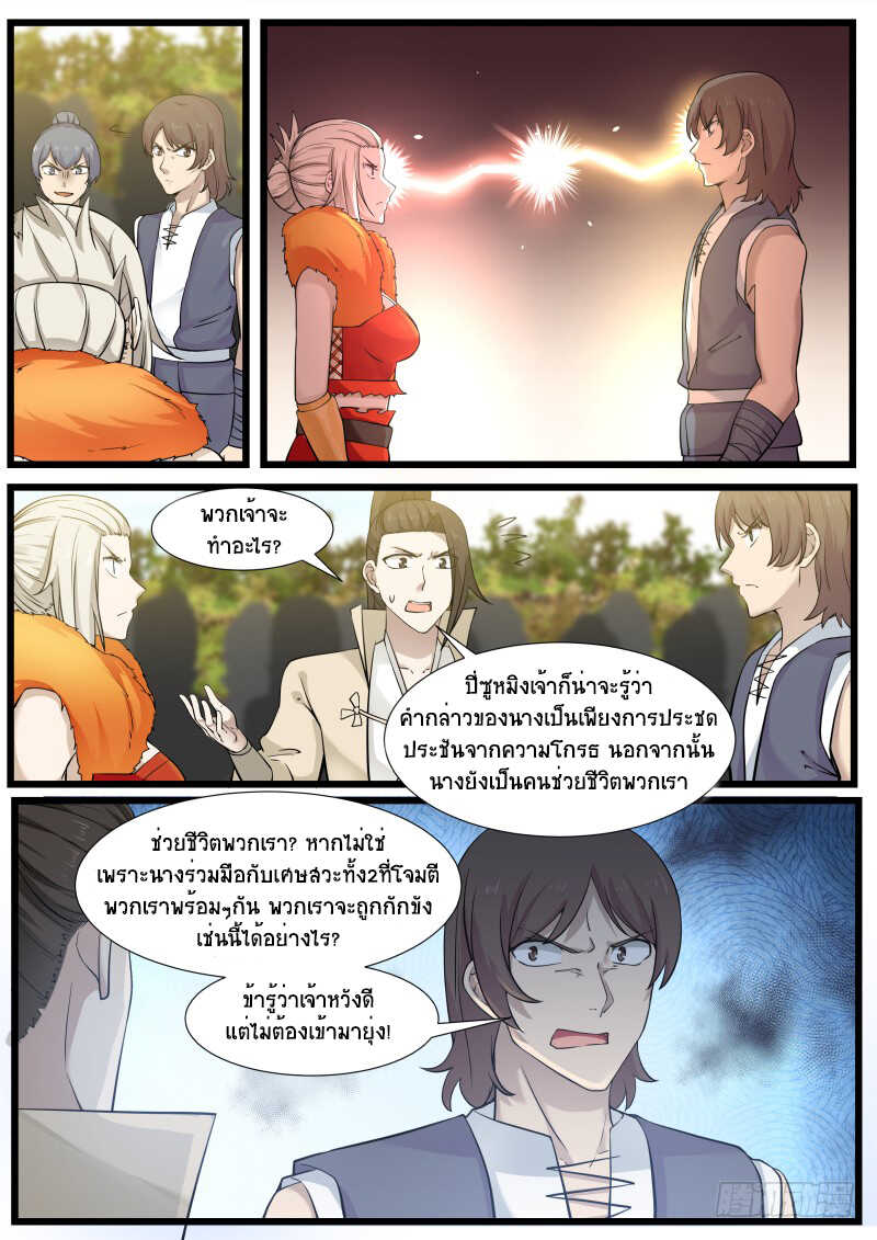 Martial Peak เทพยุทธ์เหนือโลก-182