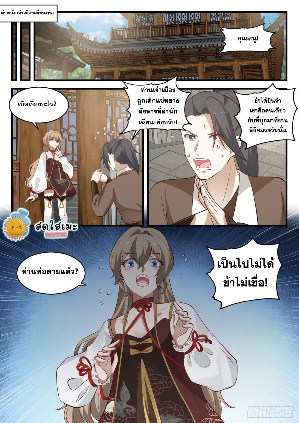 Martial Peak เทพยุทธ์เหนือโลก-1824