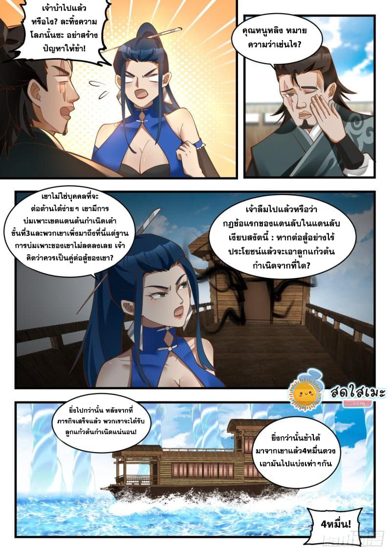 Martial Peak เทพยุทธ์เหนือโลก-1833