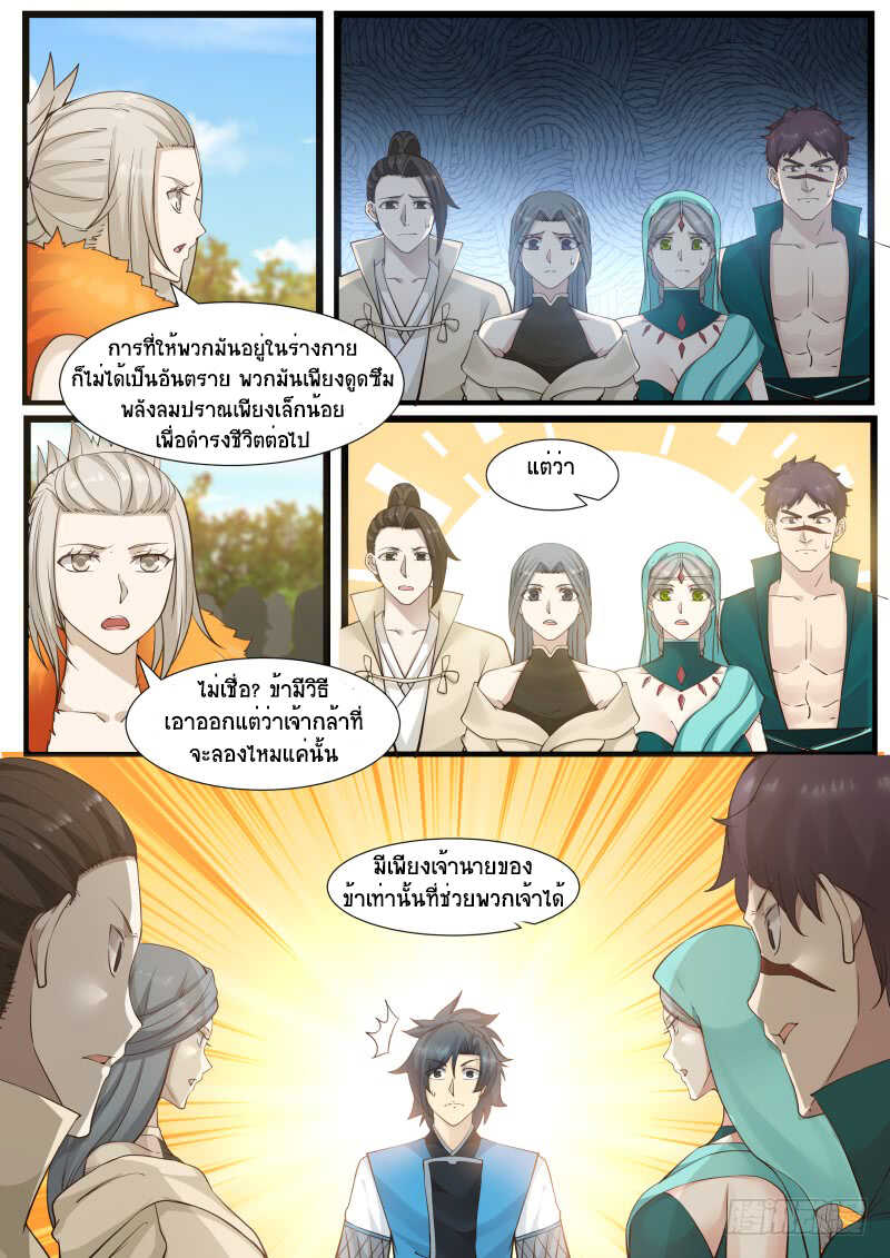 Martial Peak เทพยุทธ์เหนือโลก-184