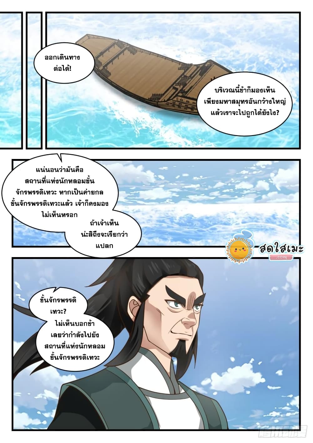 Martial Peak เทพยุทธ์เหนือโลก-1842