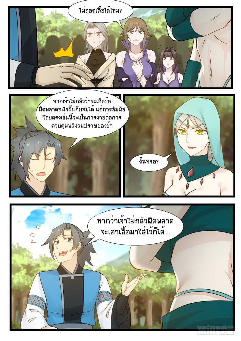 Martial Peak เทพยุทธ์เหนือโลก-185