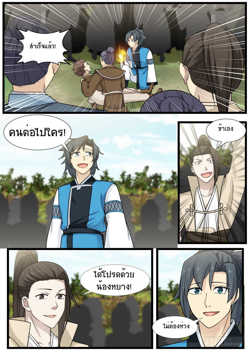 Martial Peak เทพยุทธ์เหนือโลก-185