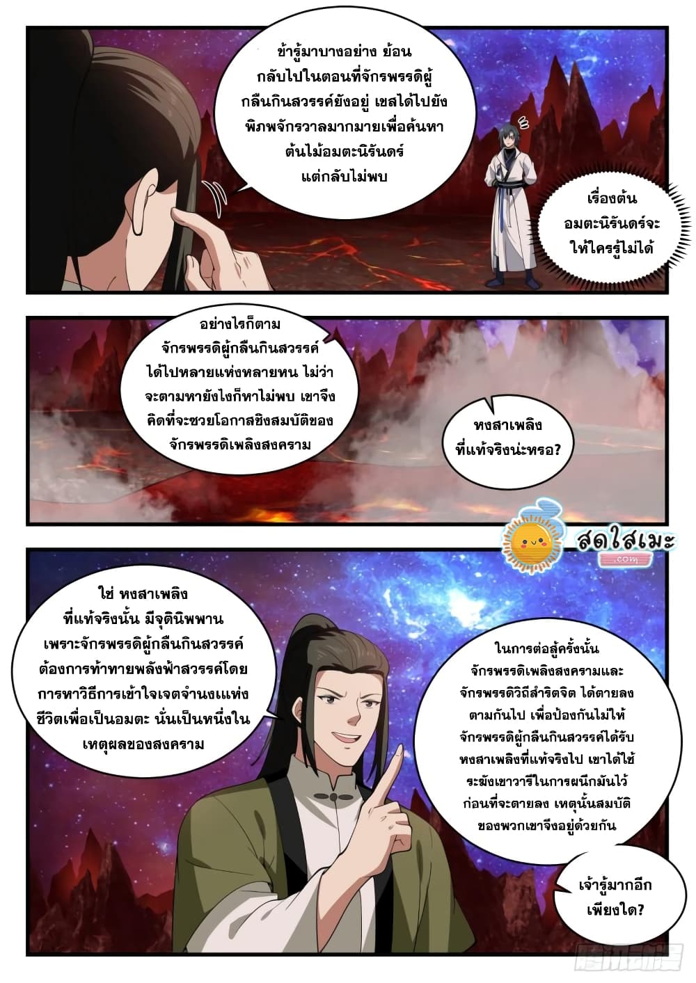 Martial Peak เทพยุทธ์เหนือโลก-1865