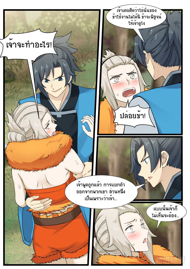 Martial Peak เทพยุทธ์เหนือโลก-187