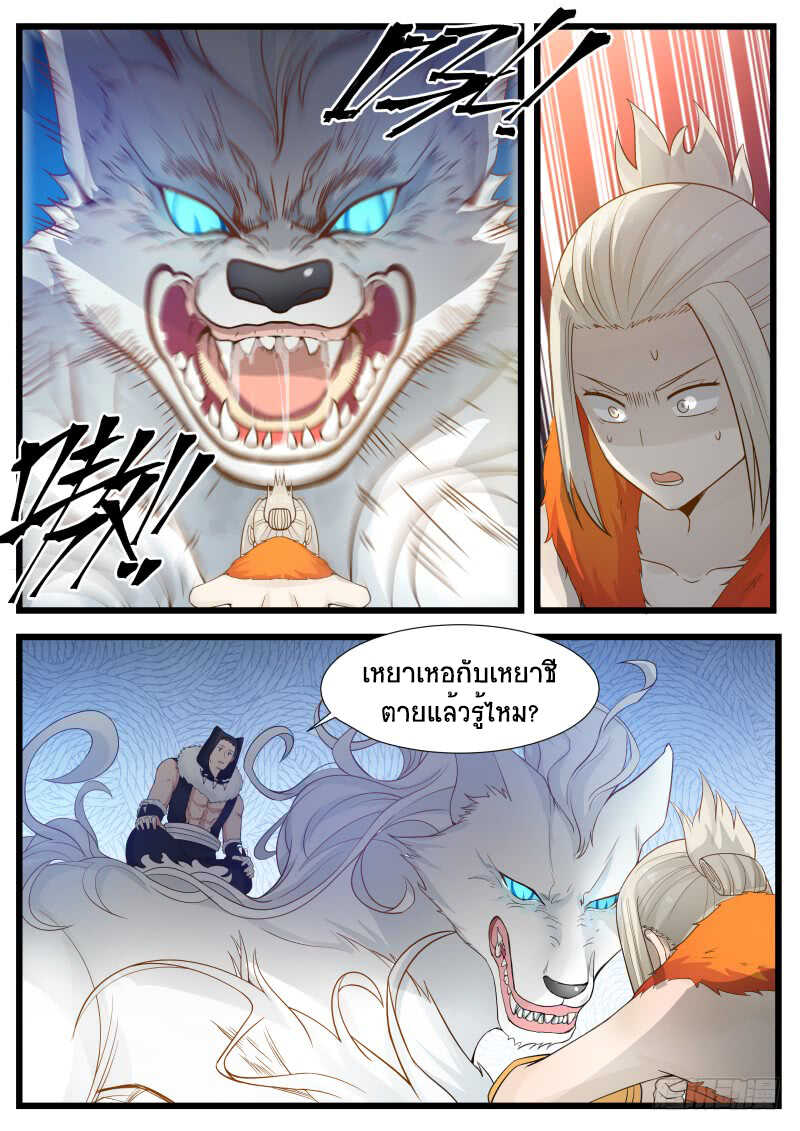 Martial Peak เทพยุทธ์เหนือโลก-188