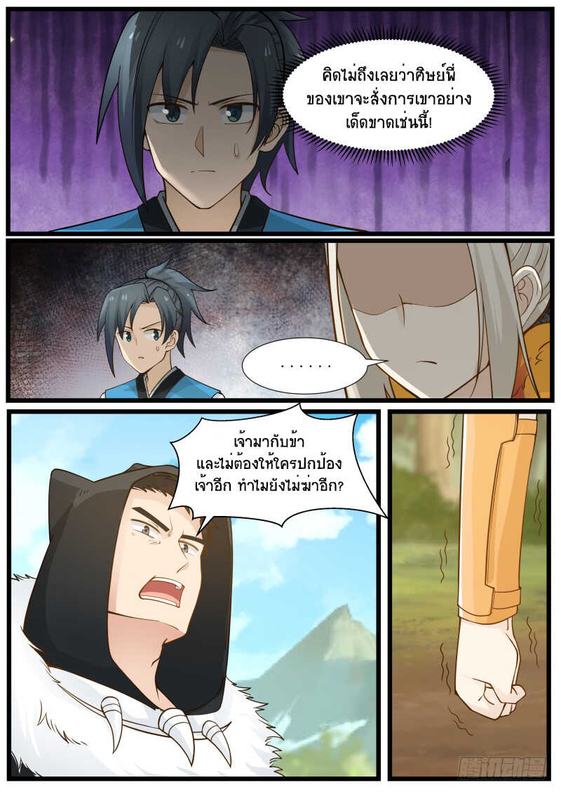 Martial Peak เทพยุทธ์เหนือโลก-189