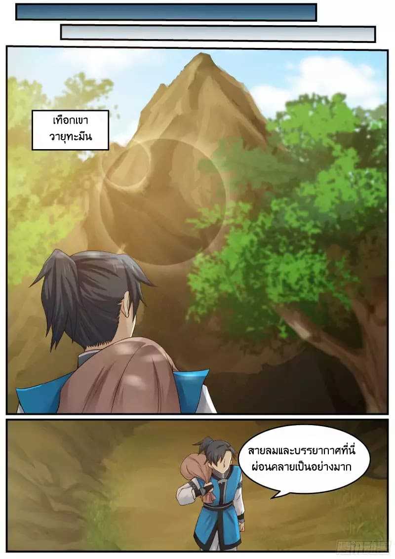 Martial Peak เทพยุทธ์เหนือโลก-19