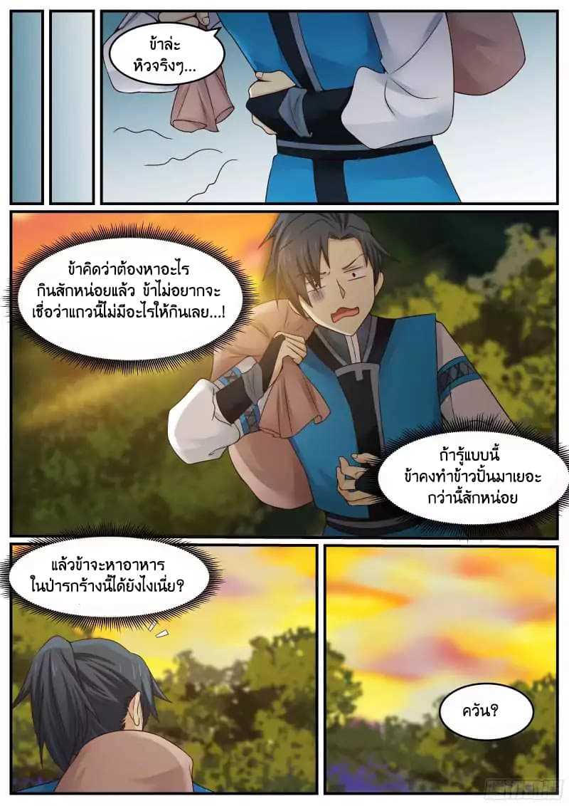 Martial Peak เทพยุทธ์เหนือโลก-19