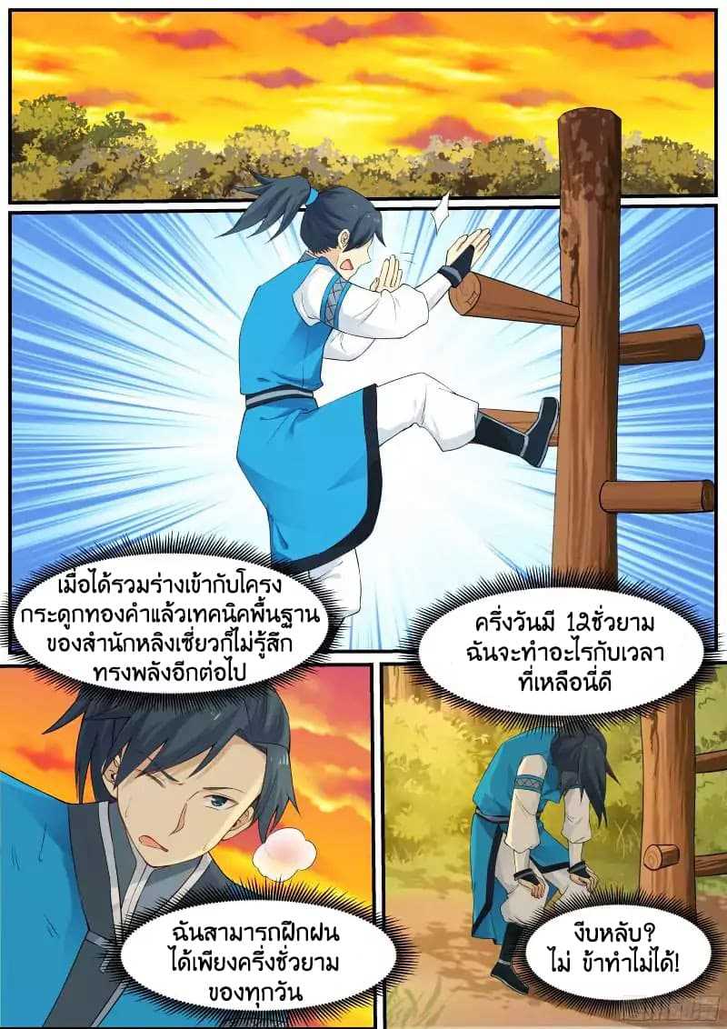 Martial Peak เทพยุทธ์เหนือโลก-19