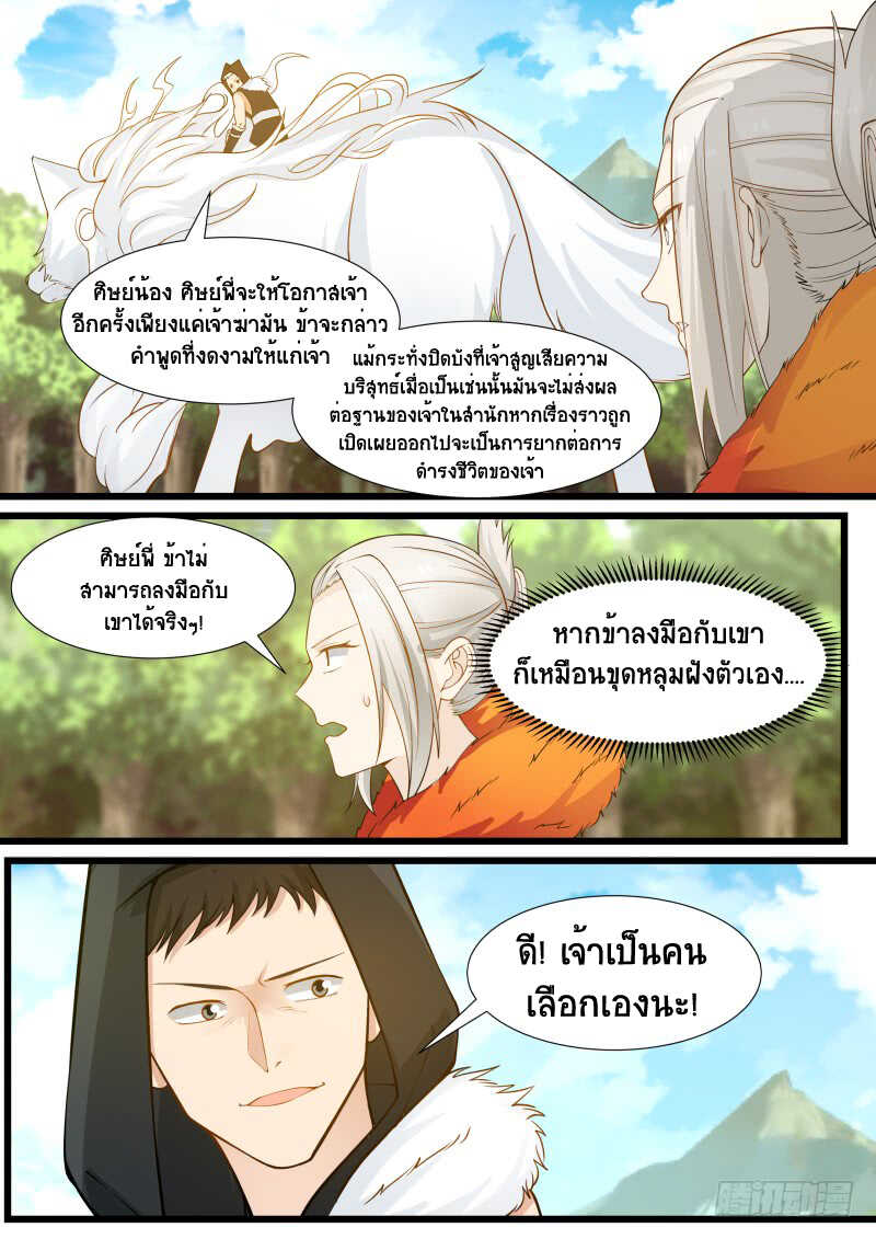 Martial Peak เทพยุทธ์เหนือโลก-190