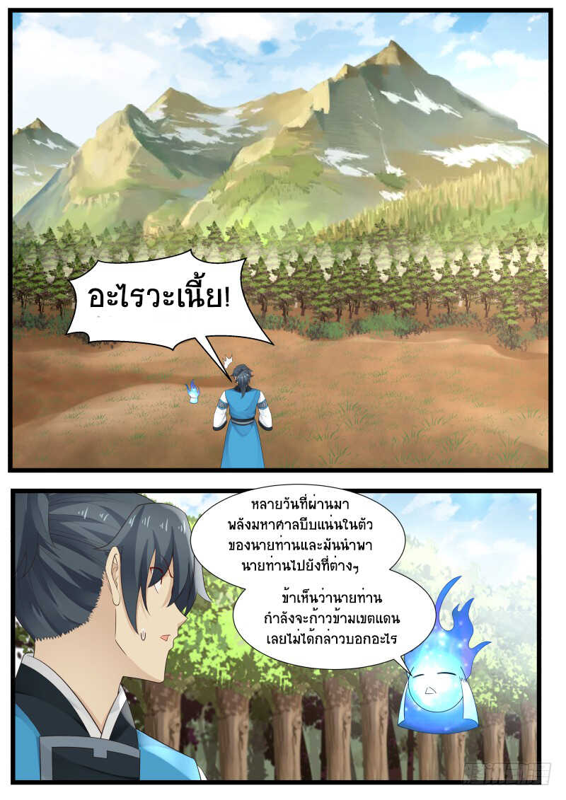 Martial Peak เทพยุทธ์เหนือโลก-194